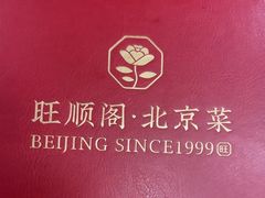 -旺顺阁鱼头泡饼(小红门店)