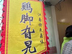 -鸡脚旮旯平江路店