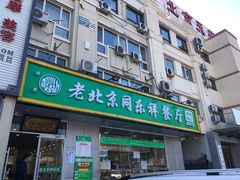 门面-牛街同乐祥肉饼店(天通苑店)