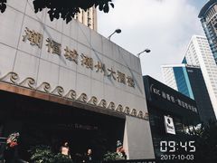 -潮福城大酒楼·潮味粤品·港式点心(湖滨北路店)