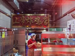 -上帝炸鸡(食品街店)