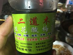 -二道木烤羊腿(桃花潭店)