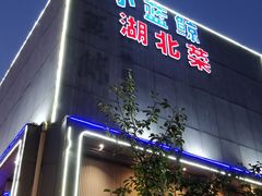 -小蓝鲸湖北菜(八一路店)