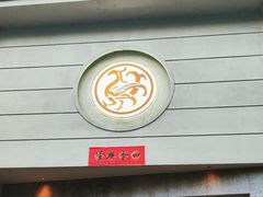 -玖味(老工人西路店)