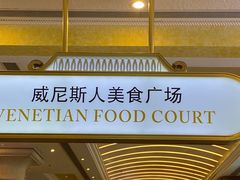 -澳门地道葡国餐