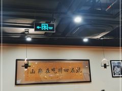 大堂-肖四女乐山跷脚牛肉(世博源店)