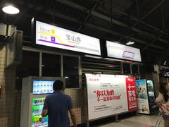 -宝山路(地铁站)