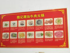 -粤潮魏记牛肉火锅(爱家·金河湾南区店)