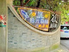 -南京晨光1865创意产业园