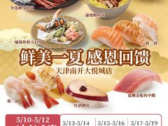 -争鲜回转寿司(南开大悦城店)