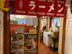 -拉面莊夢語＆中华料理八椿