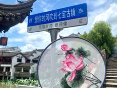 -七宝古镇