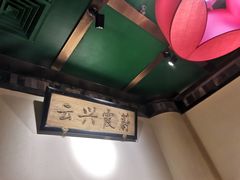 -小吊梨汤·北京菜·烤鸭(鸟巢店)