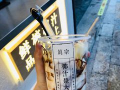 -眞宗·椰汁是大王(小娄巷店)