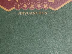 -锦园春香港茶餐厅(西海湾旗舰店)