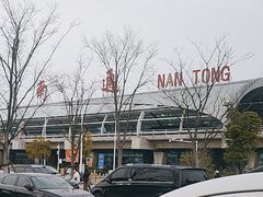 -南通兴东国际机场