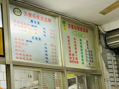 -万家乐小小饮食店