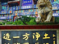 -红螺寺