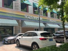 -果蔬好生活超市(东湖店)