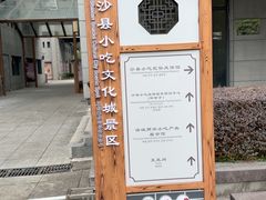 -沙县小吃文化城