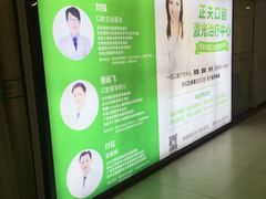 -深圳正夫口腔医疗管理连锁有限公司温莎口腔门诊部(东门店)