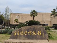 -自贡恐龙博物馆