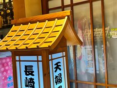 -长崎屋·日本料理·刺身·烧鸟(天河北路店)