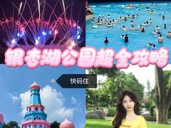 -南京银杏湖乐园