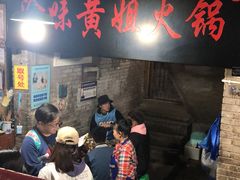 大堂-渝味黄姐火锅(黄泥村店)