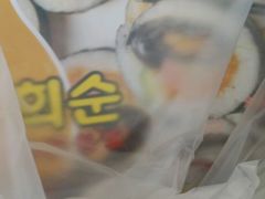 -熙顺紫菜包饭(三孔旅游区曲阜明故城店)