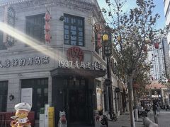 -1937青岛老味道·海肠捞饭·青岛菜(大鲍岛栈桥店)