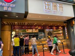 门面-汪保来(杭州解放路店)