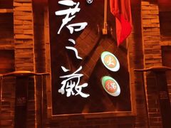 门面-郝富贵火锅