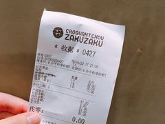 账单-ZAKUZAKU