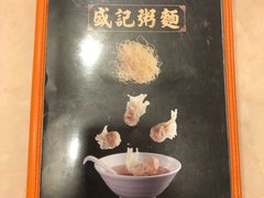 -盛记粥面(佐敦店)