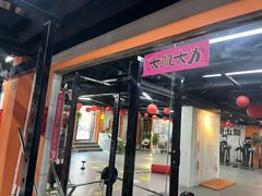 -清橙健身(学院路店)
