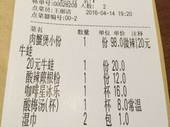账单-胖哥俩肉蟹煲(悦荟广场店)