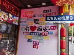 -江城小馆陕南妈妈菜·全球旅行餐厅(钟楼店)