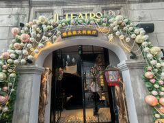 -IL TEATRO 精品意大利餐厅