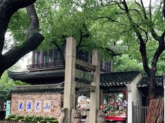 -秦园惠山豆腐花(惠山古镇店)