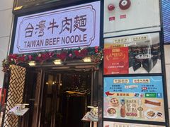 -中国厨房/台湾牛肉面
