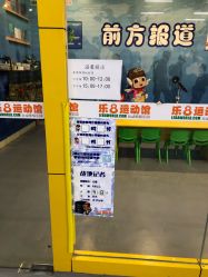 -乐8运动馆·桐语运动乐园(南湖二路店)