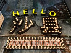 -沙县小吃文化城