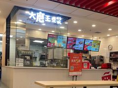 门面-永和大王(茉莉上新·友谊店)