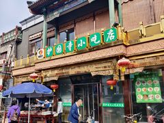 -护国寺小吃(护国寺总店)