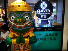 -曼谷四叶草彩妆&纪念品  (chitlom)
