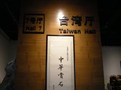 -中华赏石园