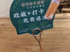-老刘家永盛斋·传统泡馍(东关南街店)