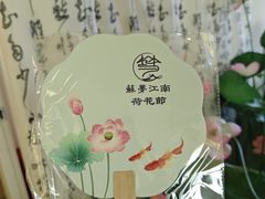 -苏梦江南·淮扬菜(夫子庙店)