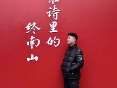 -终南山南五台景区